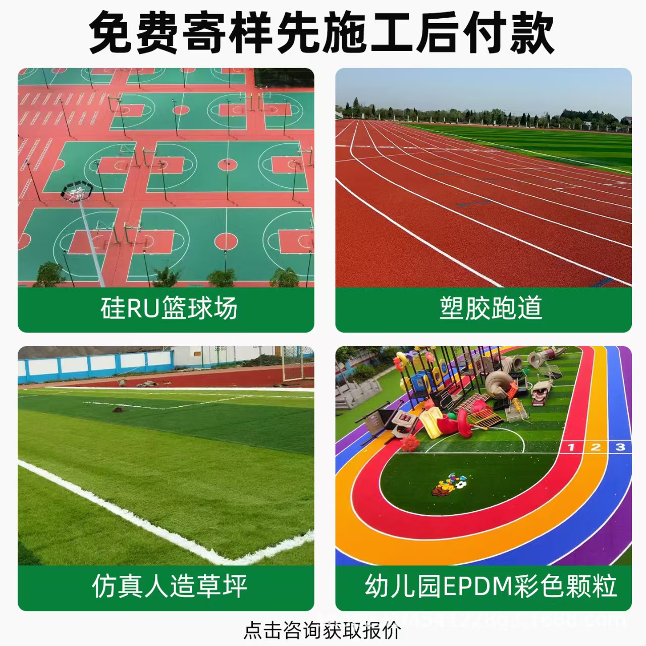 舟山市铸铁沟盖板混合型塑胶跑道 - 方案
