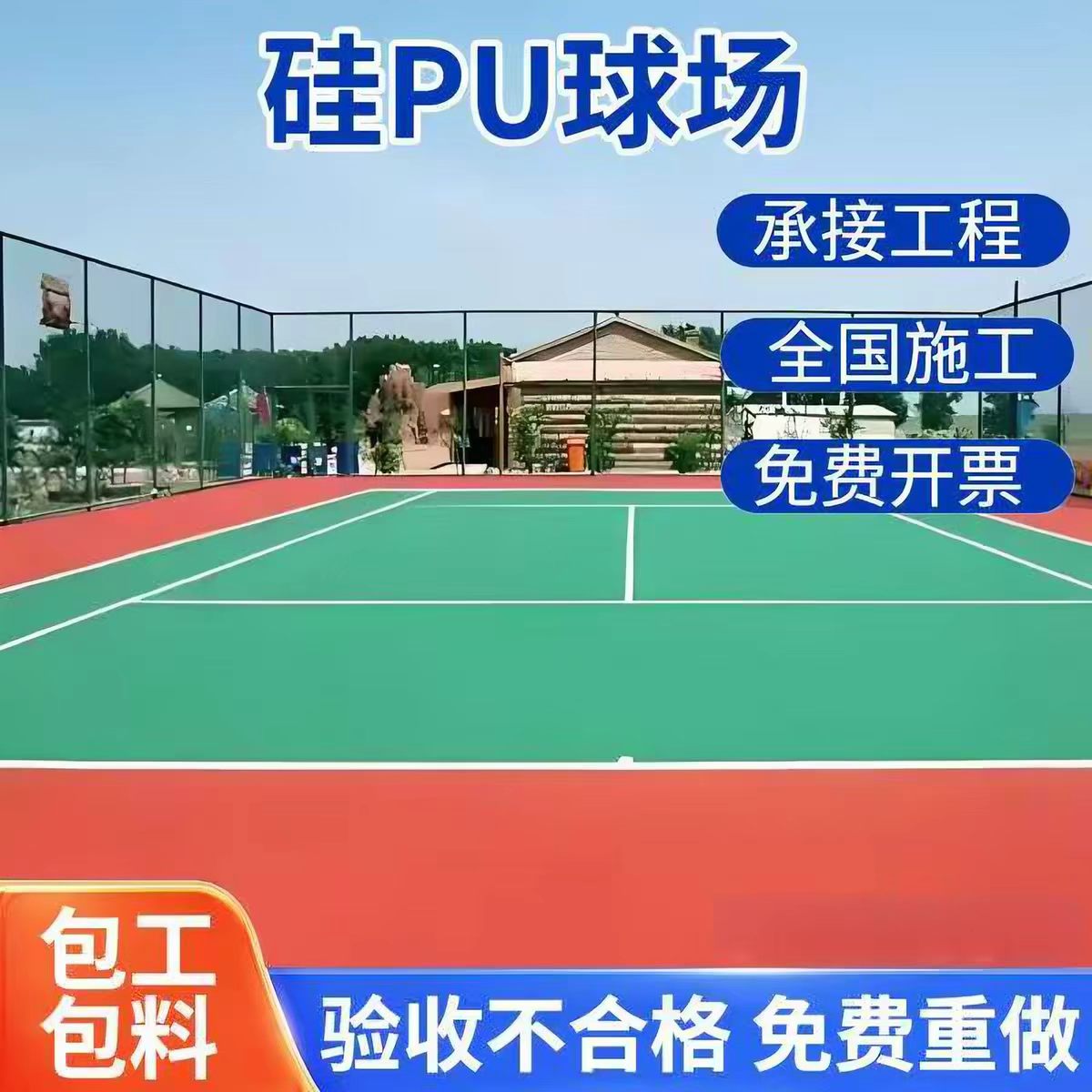 舟山市硅PU篮球场球场硅PU - 哪里好