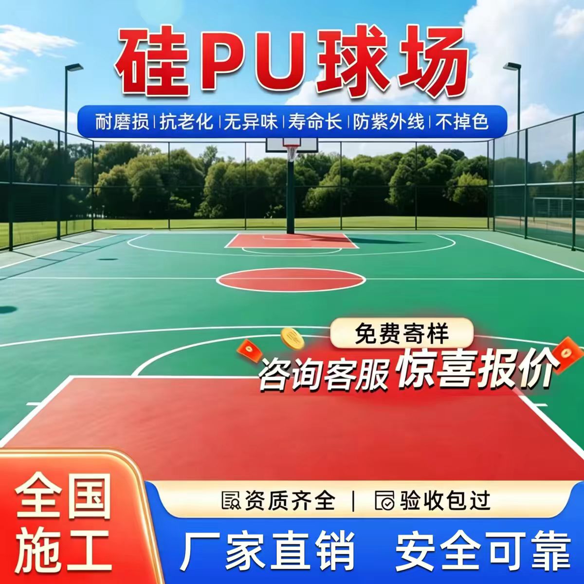 舟山市铸铁沟盖板硅PU篮球场 - 一站式服务